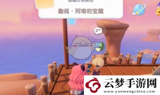 心動(dòng)小鎮(zhèn)趣聞阿嚕的寶藏任務(wù)怎么過(guò)
