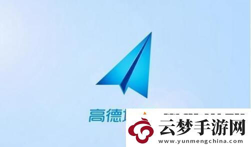 高德地圖怎么添加店鋪位置-添加店鋪位置方法分享