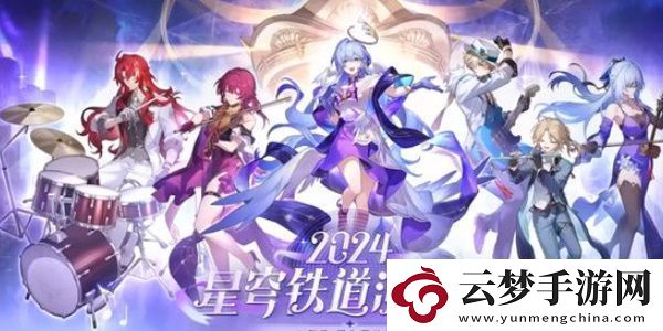 崩壞星穹鐵道周年慶典之約活動怎么玩