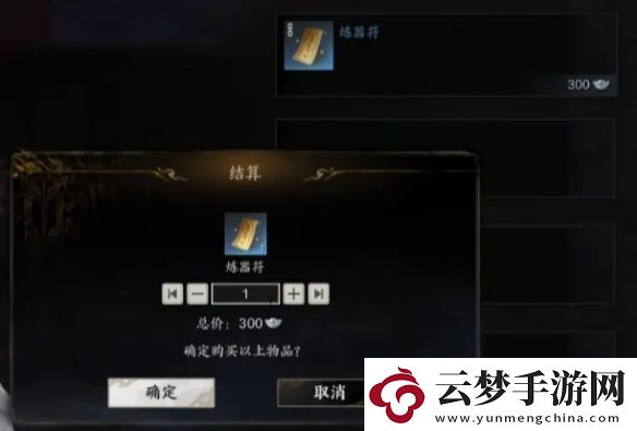 誅仙世界煉器符在哪購買