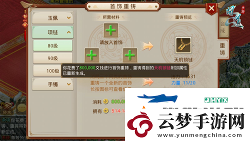 問道手游首飾怎么重鑄