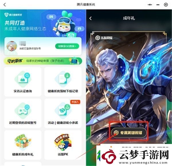 王者榮耀成年禮包在哪領