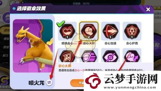 寶可夢大集結(jié)怎么換寶可夢佩戴的徽章