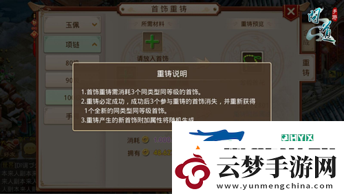問道手游首飾怎么重鑄