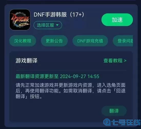 地下城手游韓服怎么用