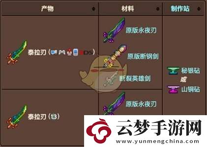 泰拉瑞亞泰拉魔刃怎么獲取