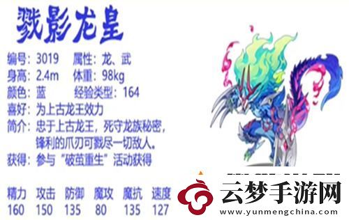 洛克王國戮影龍皇技能怎么搭配-戮影龍皇技能搭配推薦