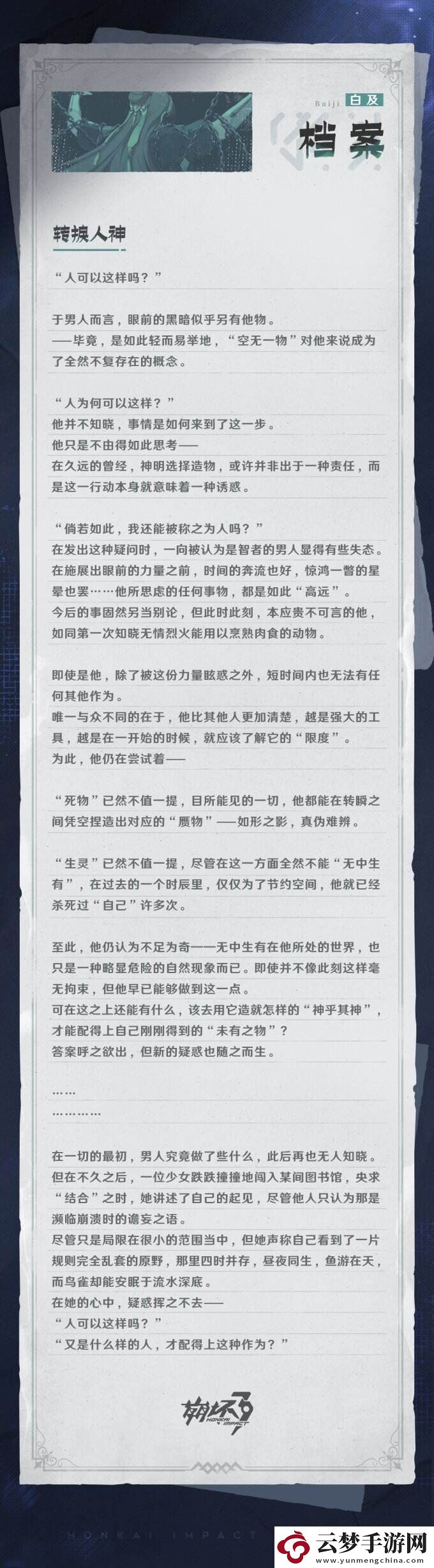 崩壞3公開四名“七術(shù)”角色介紹及背景情報(bào)