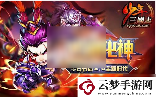 少年三國志新手陣營選擇推薦一覽