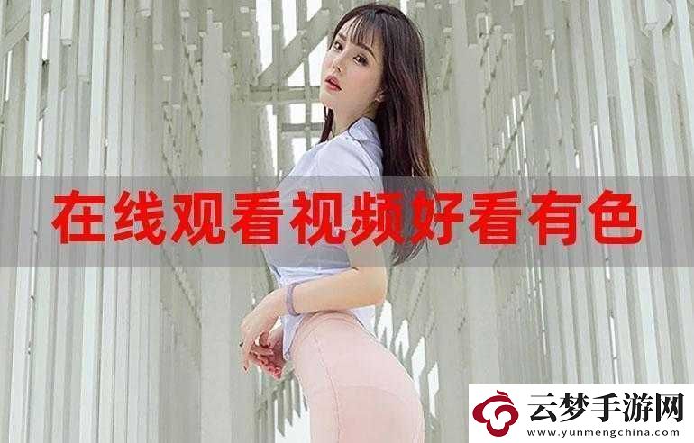 鏗鏘鏘鏘鏘免費(fèi)觀看在線觀看：精彩呈現(xiàn)
