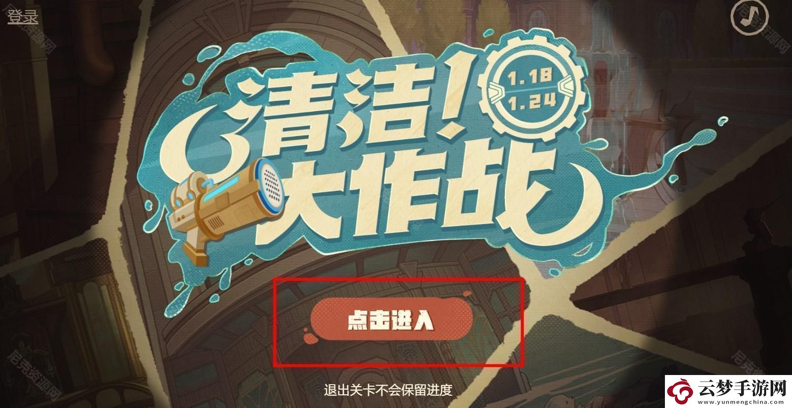 原神清潔大作戰(zhàn)活動獎勵一覽