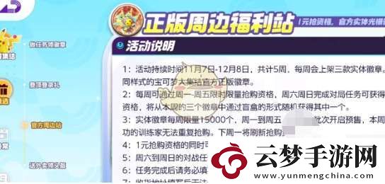 寶可夢(mèng)大集結(jié)實(shí)體徽章怎么獲得