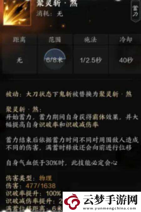 誅仙世界煞鬼王有什么技能