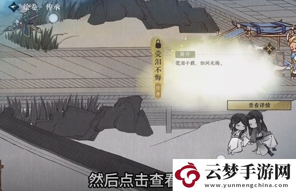 逆水寒手游熒淚不悔任務(wù)攻略