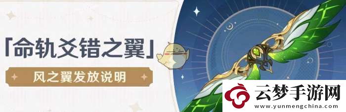 原神Xbox命軌爻錯(cuò)之翼怎么獲得