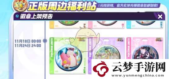 寶可夢(mèng)大集結(jié)實(shí)體徽章怎么獲得