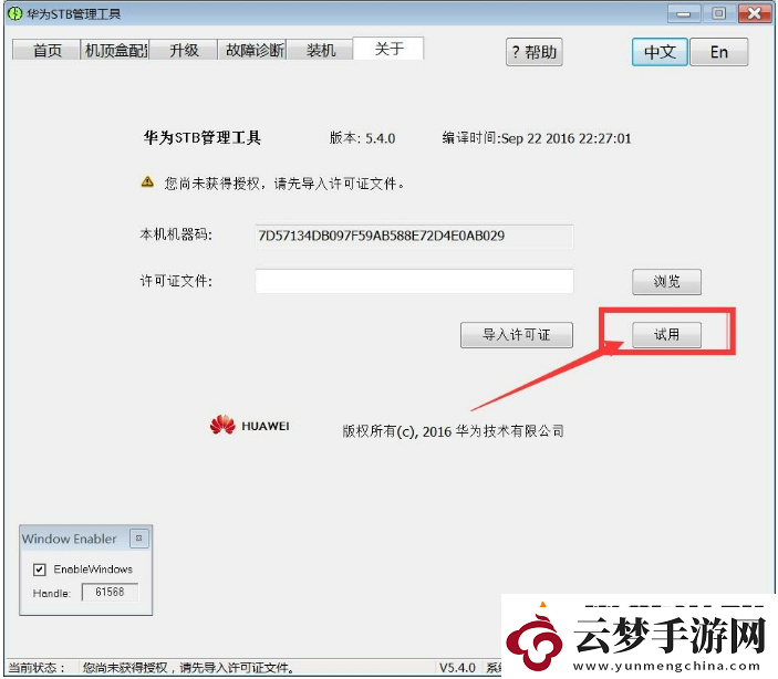 華為悅盒STB“非發(fā)鏈接或用戶名和密碼錯(cuò)誤”解決教程