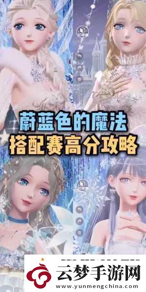 奇跡暖暖第三卷第一章支線(xiàn)二高分搭配全攻略