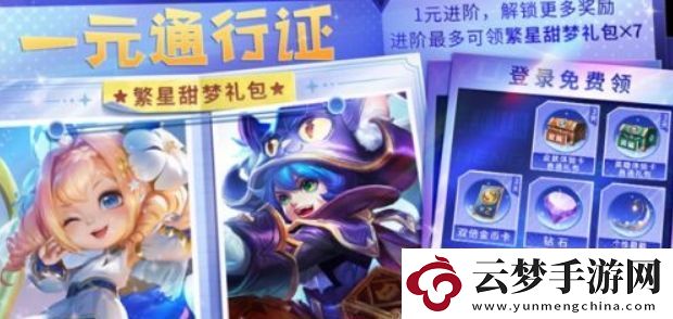 王者榮耀一元通行證活動怎么玩