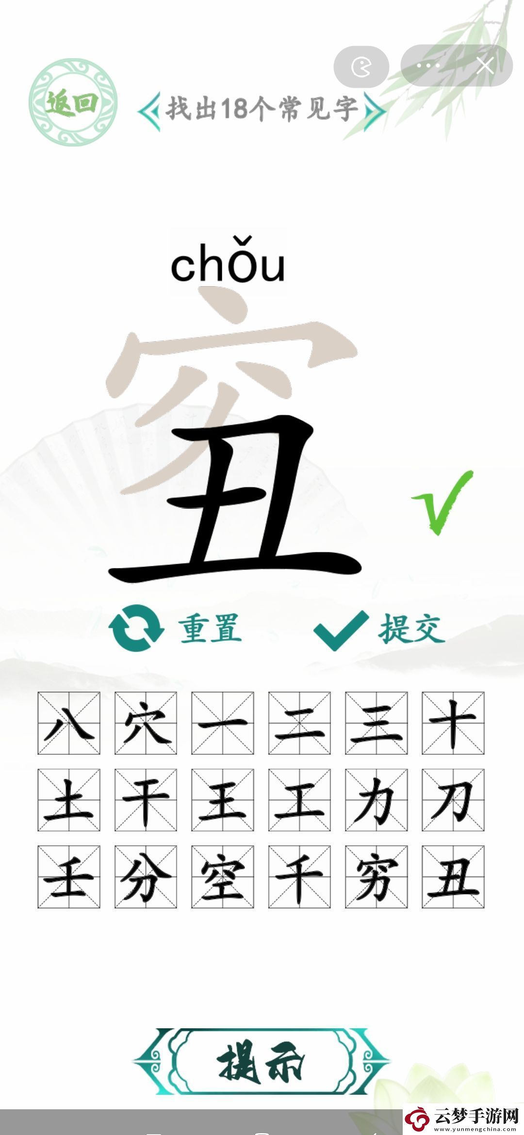 漢字找茬王找字窮丑找出18個(gè)常見字攻略