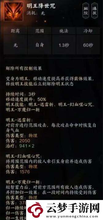 誅仙世界罡鬼王有什么技能