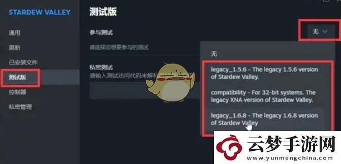 星露谷物語怎么回退版本