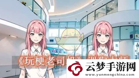 玩梗老司機訓狗大師怎么過