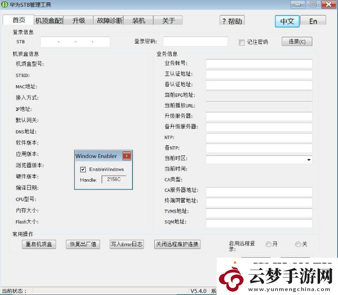 華為悅盒STB“非發(fā)鏈接或用戶名和密碼錯(cuò)誤”解決教程