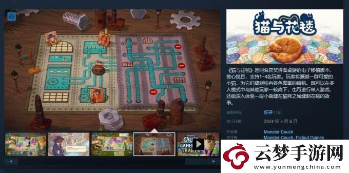 休閑策略游戲貓與花毯上線Steam-首發(fā)9折售價63元