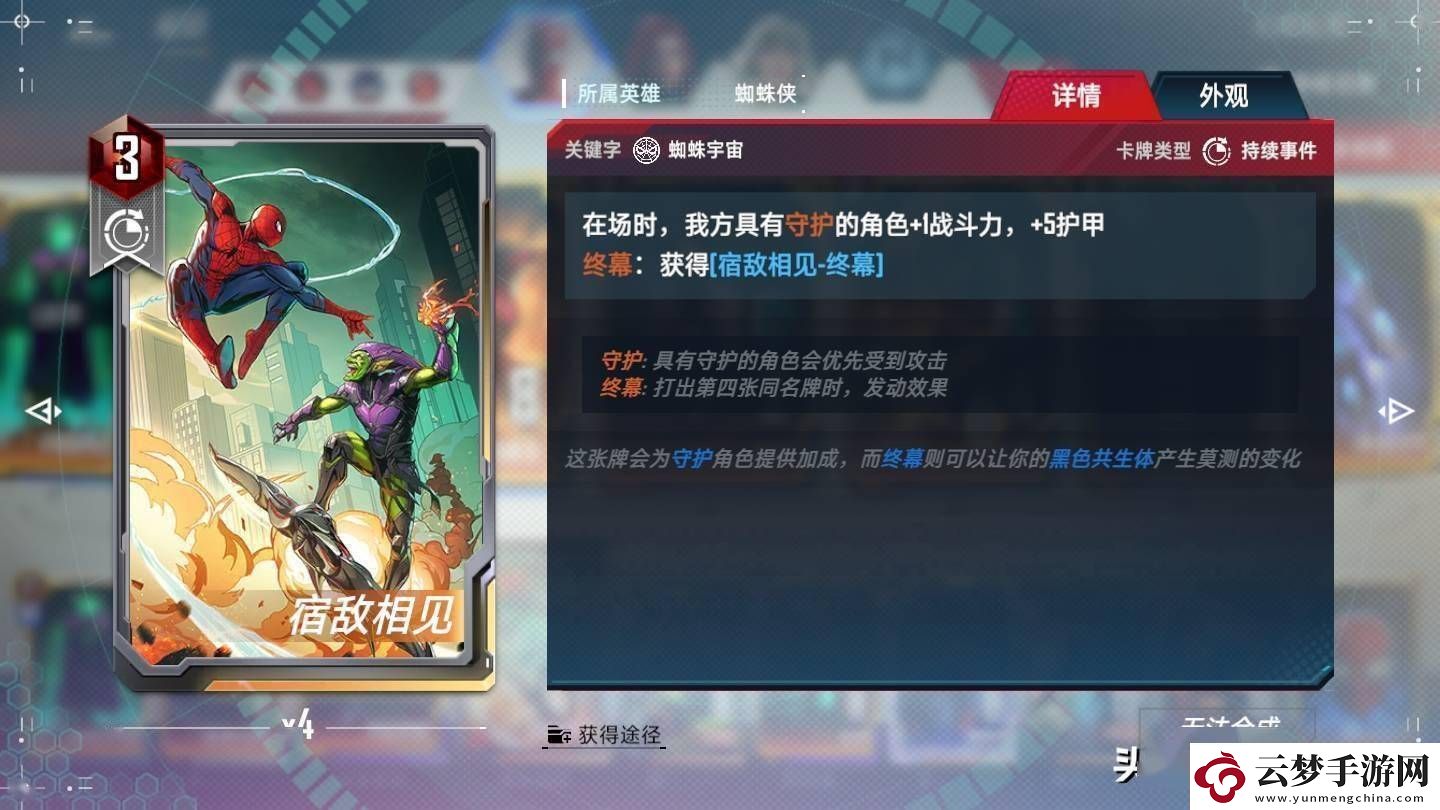 漫威對決潘妮蜘蛛終幕卡組推薦