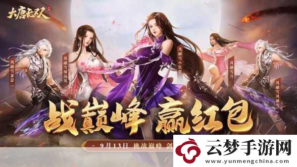 大唐無雙手游版震撼來襲-初唐風(fēng)韻場景搶先曝光！