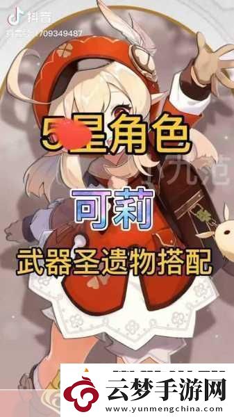 原神可莉圣遺物怎么選-掌握這些技巧讓可莉?qū)嵙︼j升