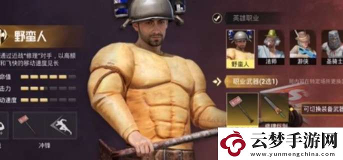 和平精英奇幻大亂斗野蠻人怎么玩