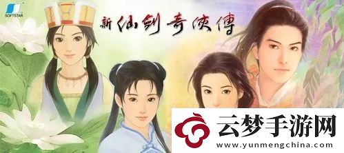 新仙劍奇?zhèn)b傳秘籍作弊攻略大全