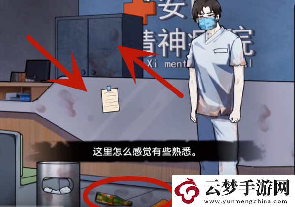 我的偵探筆記精神病院通關攻略