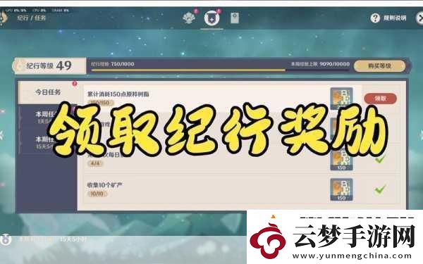 原神霧海紀(jì)行任務(wù)全解-帶你輕松通關(guān)