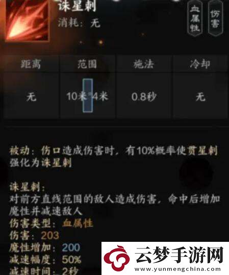 誅仙世界煞鬼王有什么技能