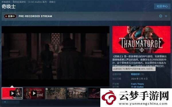 隱藏在人類靈魂中的秘密！奇喚士Steam現(xiàn)已發(fā)售