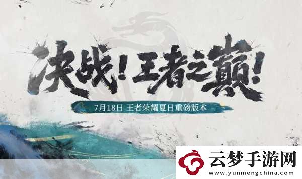 王者榮耀巔峰對(duì)決-榮耀之巔的終極較量與規(guī)則揭秘