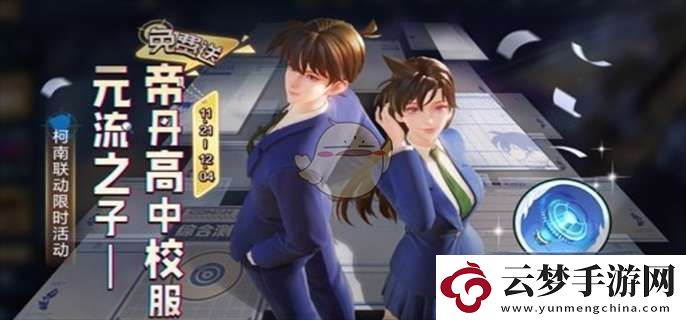 王者榮耀名偵探柯南聯(lián)動(dòng)皮膚免費(fèi)獲取攻略