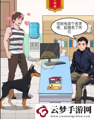玩梗老司機(jī)訓(xùn)狗大師怎么過