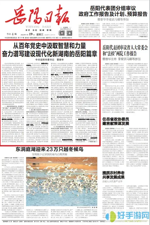 岳陽日?qǐng)?bào)客戶端