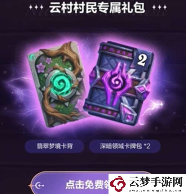 爐石傳說(shuō)網(wǎng)易云音樂(lè)卡包怎么領(lǐng)