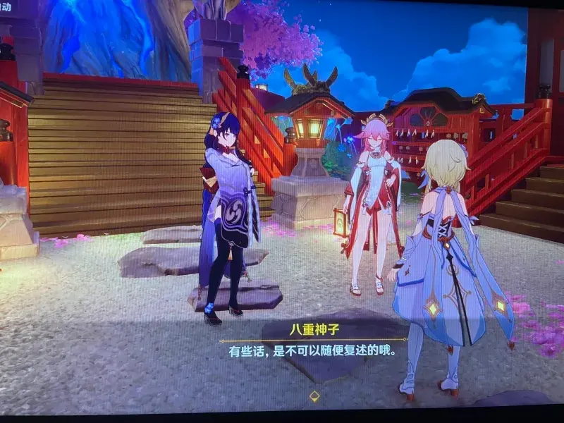 八重神子對(duì)旅行者說(shuō)的這番話到底是什么意思