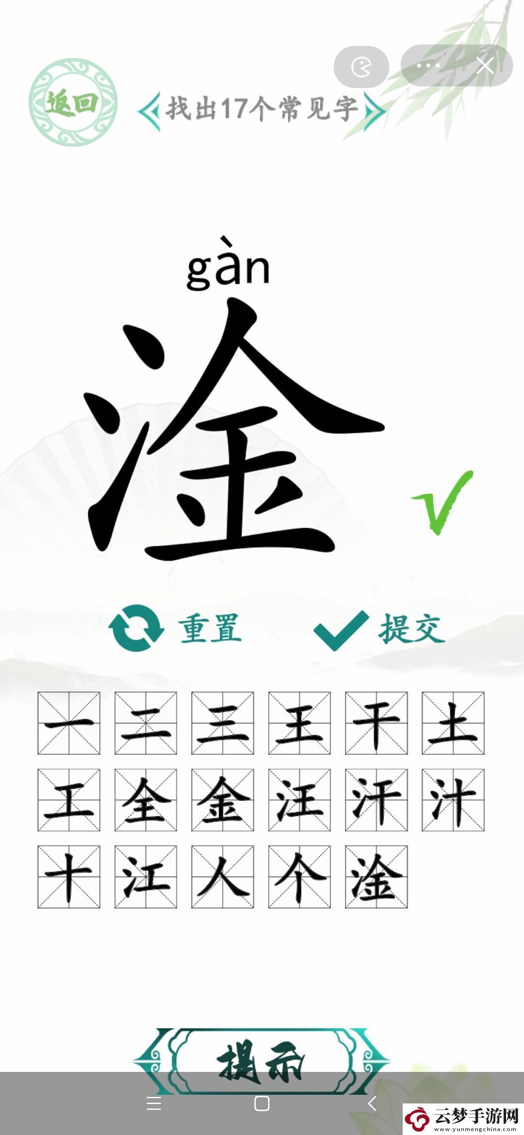 漢字找茬王找字淦找出17個常見字攻略