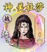 劍俠問(wèn)宗神美杜莎技能屬性怎么樣