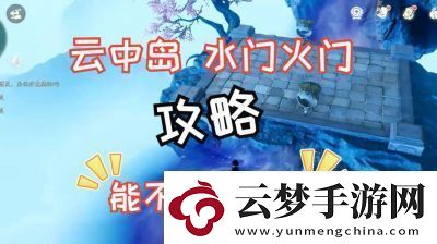 仙劍世界云中島主線任務(wù)攻略