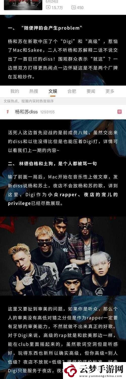 越南女rapperdiss大戰(zhàn)介紹之激烈紛爭