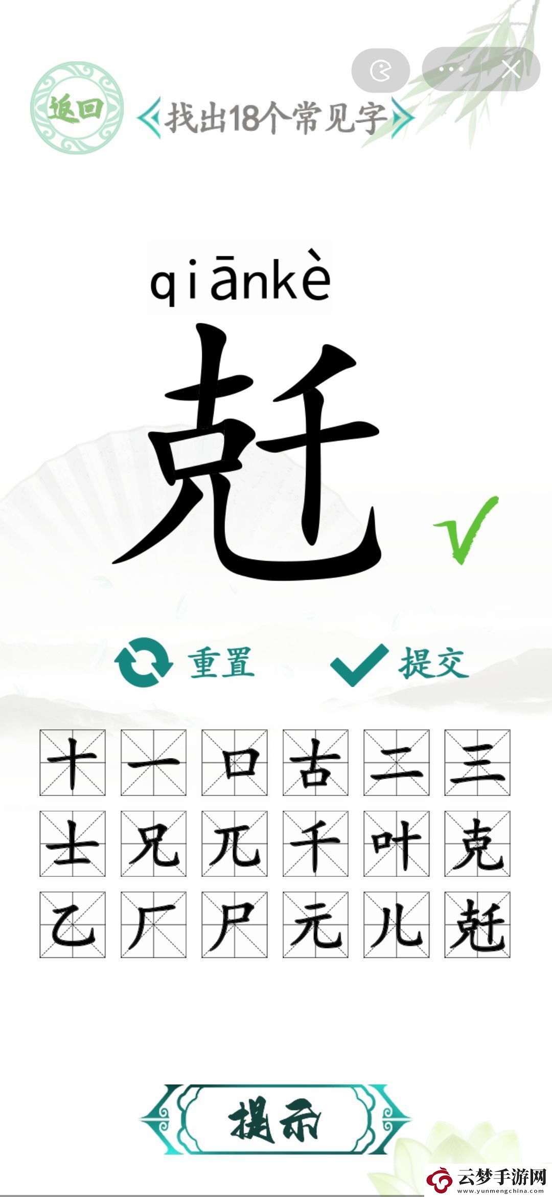 漢字找茬王找字兛找出18個(gè)常見(jiàn)字攻略