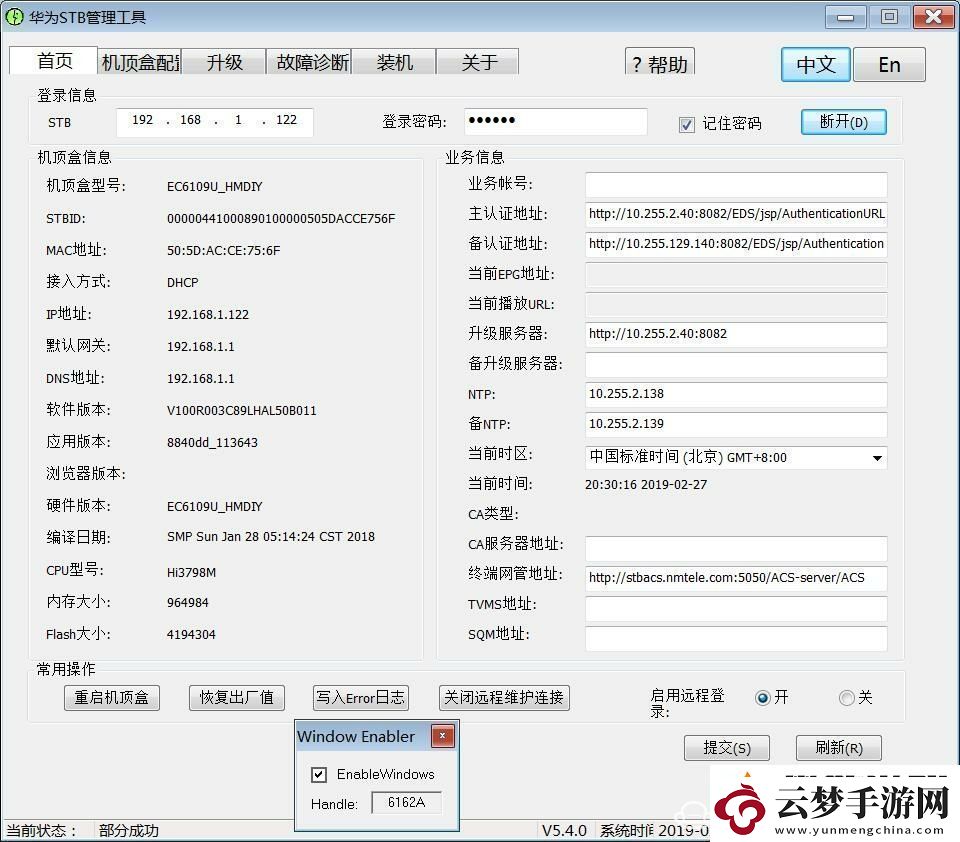 華為悅盒EC6109U免拆機破解&ROOT教程